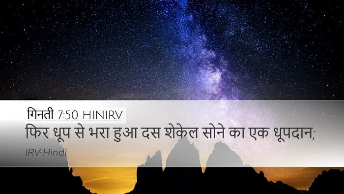 गिनती 7:50 HINIRV Desktop Wallpaper - फिर धूप से भरा हुआ - Desktop Bible Verse Wallpaper