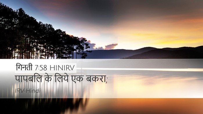 गिनती 7:58 HINIRV Desktop Wallpaper - पापबलि के लिये एक - Desktop Bible Verse Wallpaper