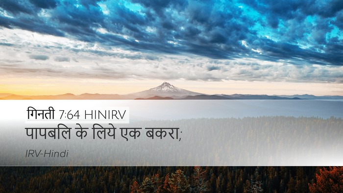 गिनती 7:64 HINIRV Desktop Wallpaper - पापबलि के लिये एक - Desktop Bible Verse Wallpaper