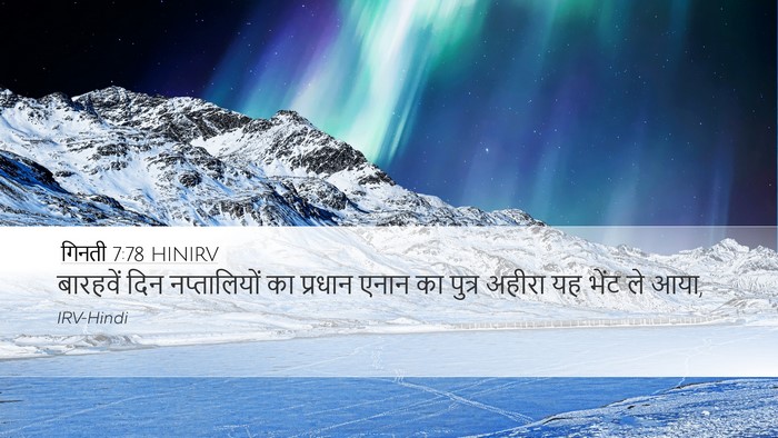 गिनती 7:78 HINIRV Bible Verse Image