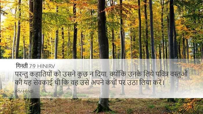 गिनती 7:9 HINIRV Bible Verse Image