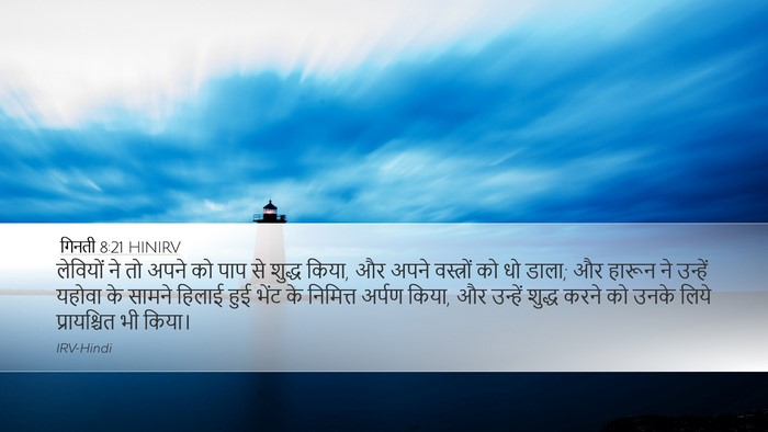 गिनती 8:21 HINIRV Bible Verse Image