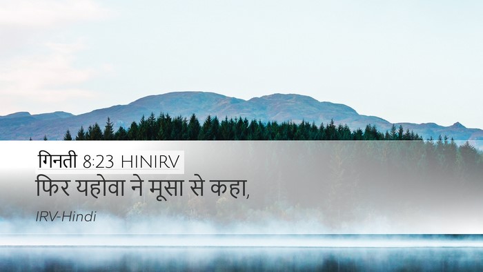 गिनती 8:23 HINIRV Desktop Wallpaper - फिर यहोवा ने मूसा - Desktop Bible Verse Wallpaper
