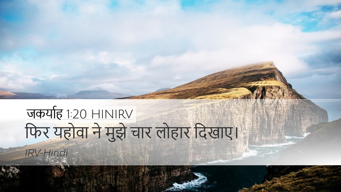 जकर्याह 1:20 HINIRV Bible Verse Image