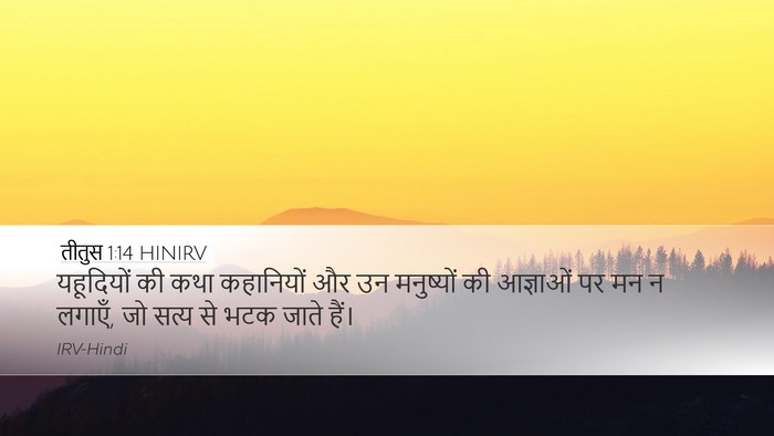तीतुस 1:14 HINIRV Bible Verse Image