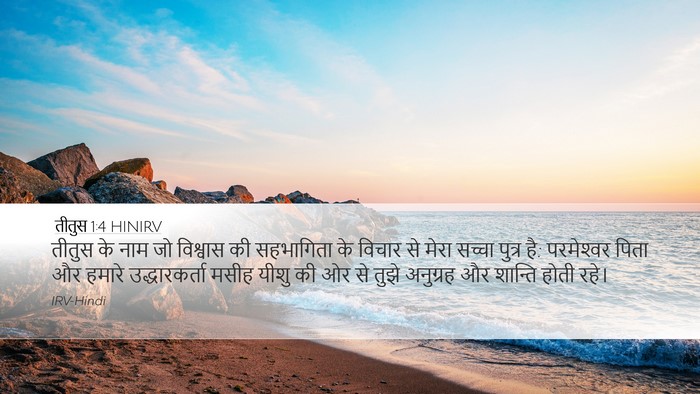 तीतुस 1:4 HINIRV Bible Verse Image
