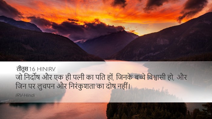 तीतुस 1:6 HINIRV Bible Verse Image