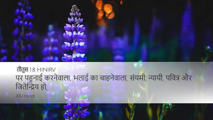 तीतुस 1:8 HINIRV Bible Verse Image