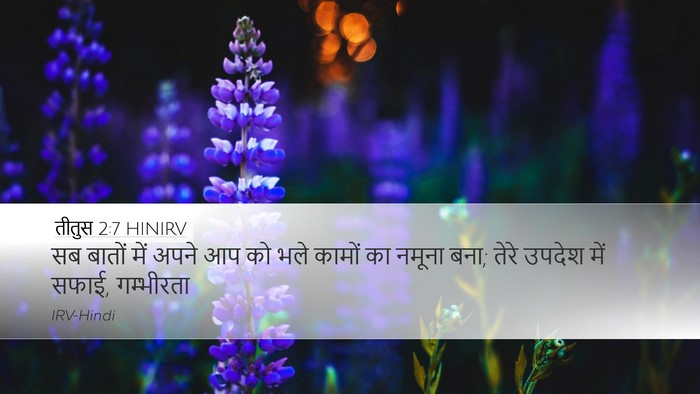 तीतुस 2:7 HINIRV Bible Verse Image