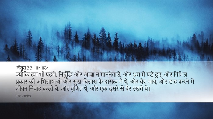 तीतुस 3:3 HINIRV Bible Verse Image