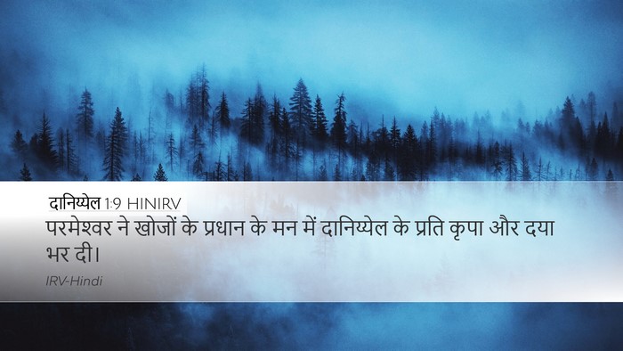 दानिय्येल 1:9 HINIRV Desktop Wallpaper - परमेश्‍वर ने - Desktop Bible Verse Wallpaper