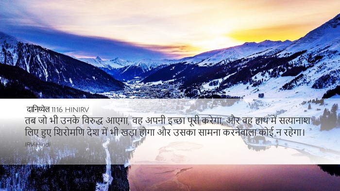 दानिय्येल 11:16 HINIRV Bible Verse Image