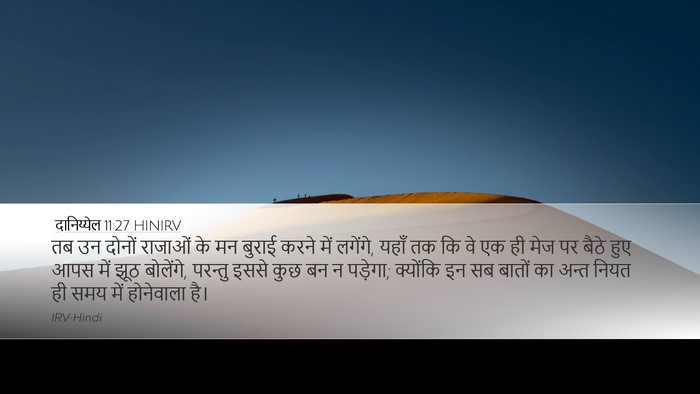 दानिय्येल 11:27 HINIRV Bible Verse Image