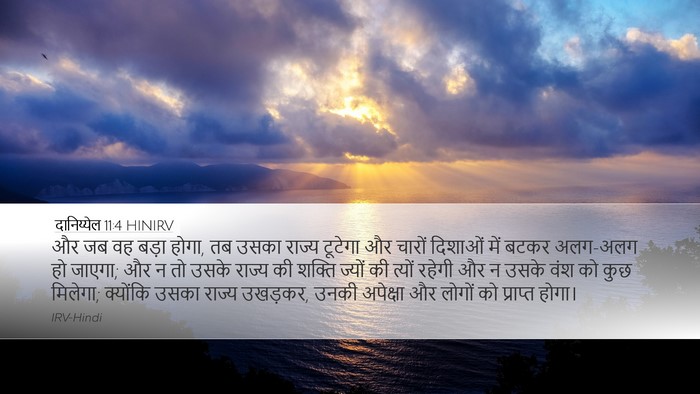 दानिय्येल 11:4 HINIRV Bible Verse Image