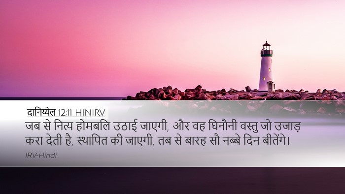 दानिय्येल 12:11 HINIRV Bible Verse Image