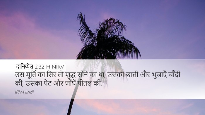 दानिय्येल 2:32 HINIRV Bible Verse Image