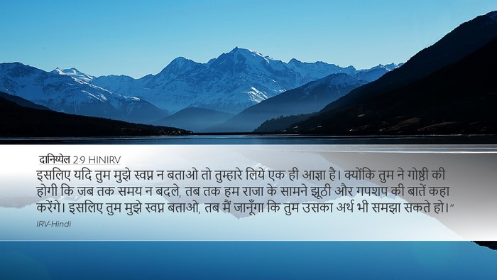 दानिय्येल 2:9 HINIRV Bible Verse Image