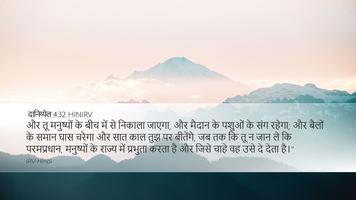 दानिय्येल 4:32 HINIRV Bible Verse Image