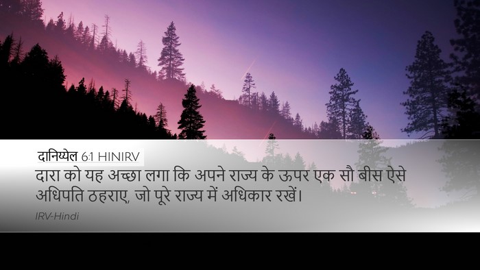 दानिय्येल 6:1 HINIRV Desktop Wallpaper - दारा को यह अच्छा - Desktop Bible Verse Wallpaper