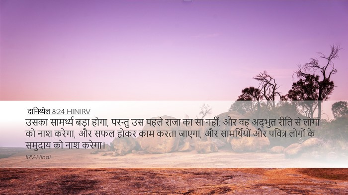 दानिय्येल 8:24 HINIRV Bible Verse Image