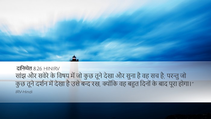 दानिय्येल 8:26 HINIRV Bible Verse Image