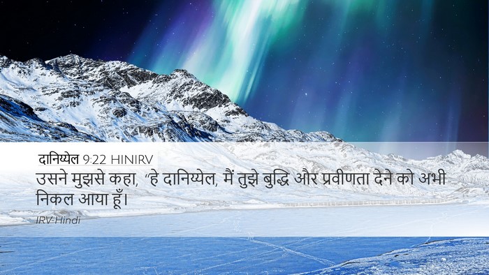 दानिय्येल 9:22 HINIRV Bible Verse Image