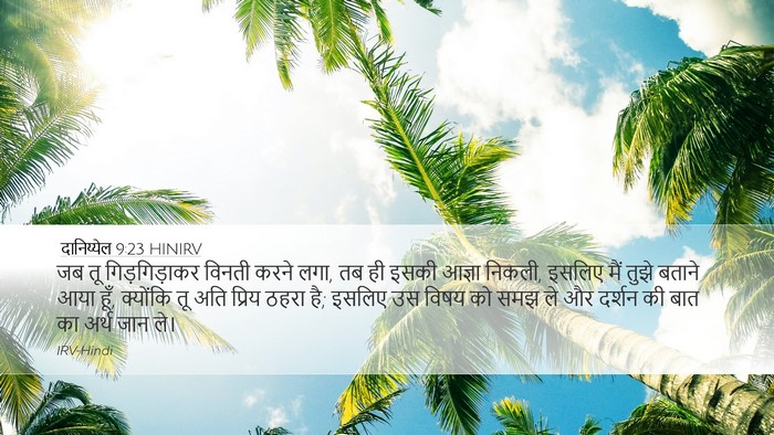 दानिय्येल 9:23 HINIRV Bible Verse Image