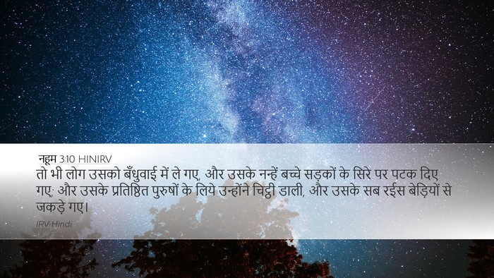 नहूम 3:10 HINIRV Bible Verse Image