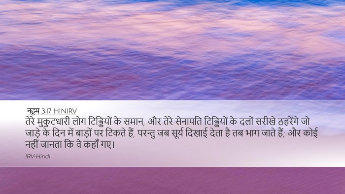 नहूम 3:17 HINIRV Bible Verse Image