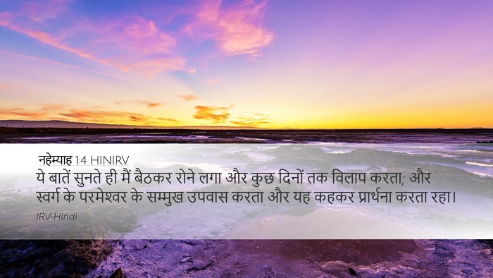 नहेम्याह 1:4 HINIRV Bible Verse Image