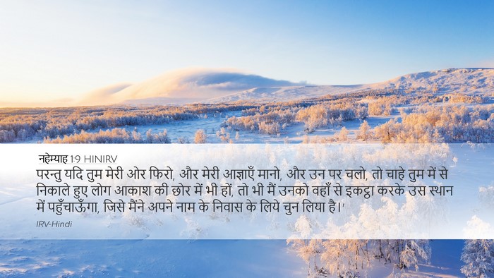 नहेम्याह 1:9 HINIRV Desktop Wallpaper - परन्तु यदि तुम - Desktop Bible Verse Wallpaper