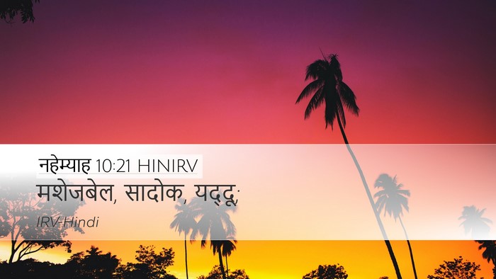 नहेम्याह 10:21 HINIRV Desktop Wallpaper - मशेजबेल, सादोक, - Desktop Bible Verse Wallpaper