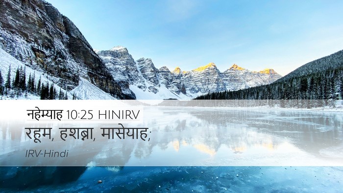 नहेम्याह 10:25 HINIRV Bible Verse Image