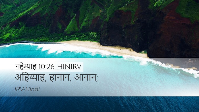 नहेम्याह 10:26 HINIRV Desktop Wallpaper - अहिय्याह, हानान, - Desktop Bible Verse Wallpaper