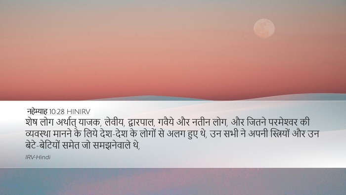 नहेम्याह 10:28 HINIRV Bible Verse Image