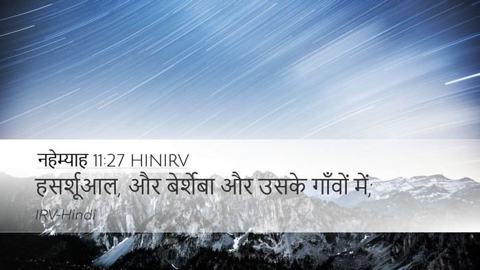 नहेम्याह 11:27 HINIRV Desktop Wallpaper - हसर्शूआल, और - Desktop Bible Verse Wallpaper