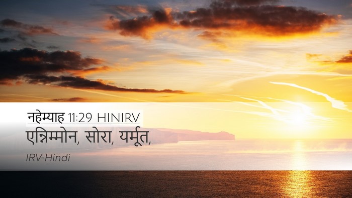 नहेम्याह 11:29 HINIRV Bible Verse Image