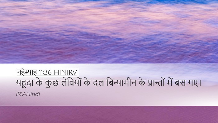 नहेम्याह 11:36 HINIRV Bible Verse Image