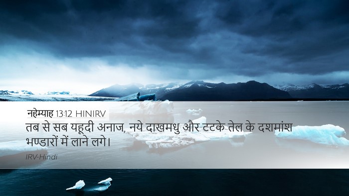 नहेम्याह 13:12 HINIRV Bible Verse Image