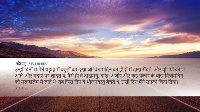 नहेम्याह 13:15 HINIRV Bible Verse Image