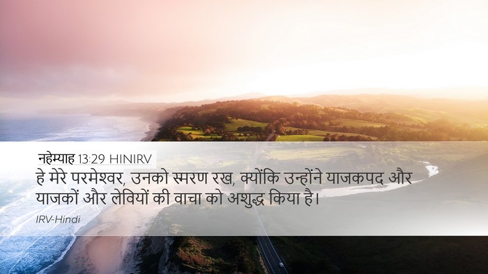 नहेम्याह 13:29 HINIRV Bible Verse Image