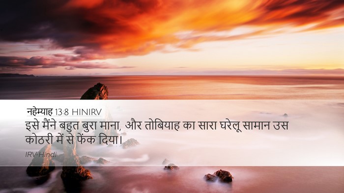 नहेम्याह 13:8 HINIRV Desktop Wallpaper - इसे मैंने बहुत - Desktop Bible Verse Wallpaper