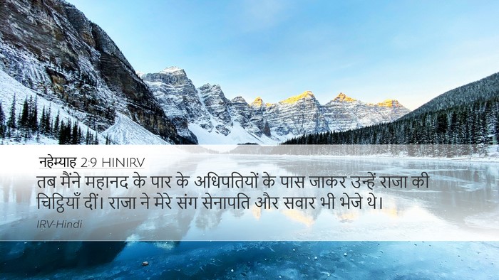 नहेम्याह 2:9 HINIRV Bible Verse Image