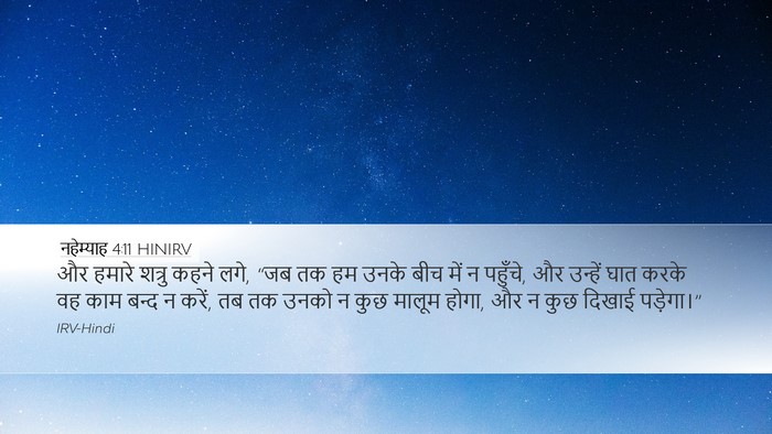 नहेम्याह 4:11 HINIRV Bible Verse Image