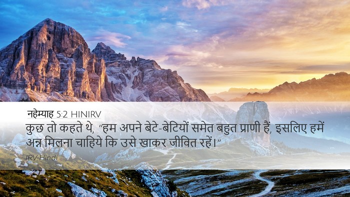 नहेम्याह 5:2 HINIRV Bible Verse Image