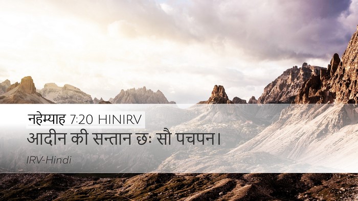 नहेम्याह 7:20 HINIRV Desktop Wallpaper - आदीन की सन्तान छः - Desktop Bible Verse Wallpaper