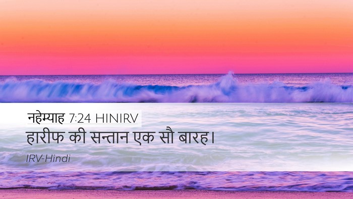 नहेम्याह 7:24 HINIRV Desktop Wallpaper - हारीफ की सन्तान एक - Desktop Bible Verse Wallpaper