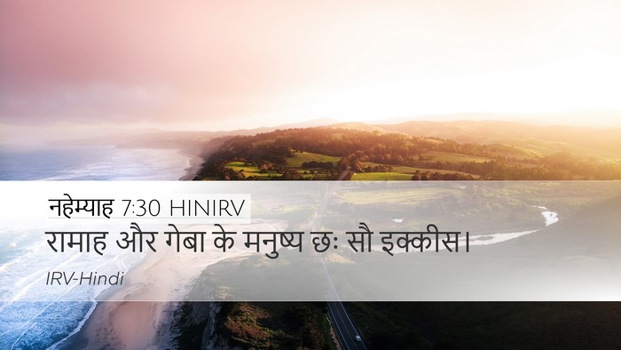 नहेम्याह 7:30 HINIRV Bible Verse Image
