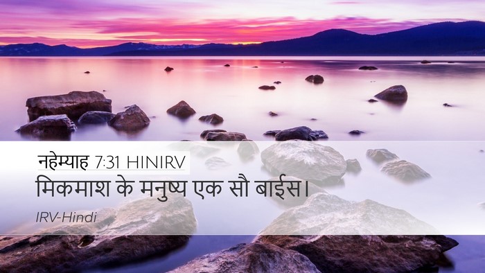 नहेम्याह 7:31 HINIRV Bible Verse Image