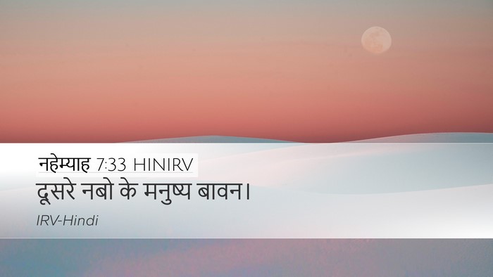 नहेम्याह 7:33 HINIRV Desktop Wallpaper - दूसरे नबो के - Desktop Bible Verse Wallpaper